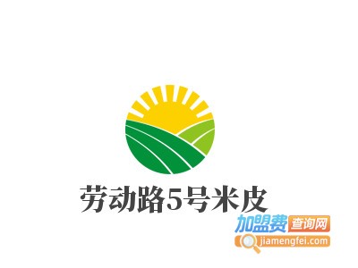 劳动路5号米皮加盟费