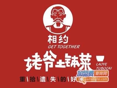 姥爷土钵菜加盟费