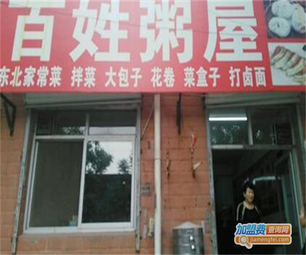 百姓粥屋加盟费