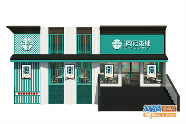 百年同记粥铺加盟