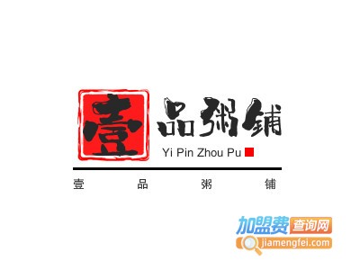 壹品粥铺加盟费