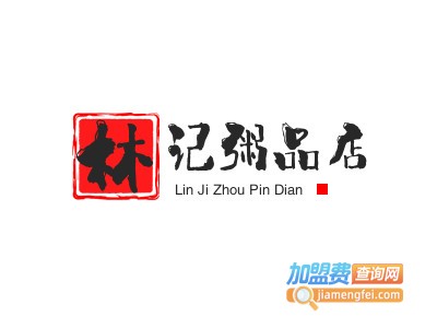 林记粥品店加盟费