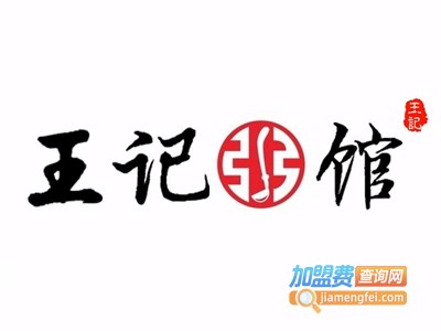王记粥饼王加盟费
