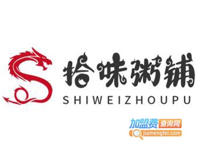 拾味粥铺加盟费