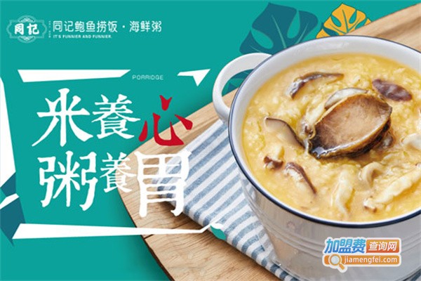 百年同记粥铺加盟