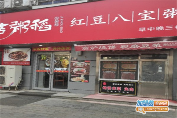 吉粥稻红豆八宝粥加盟