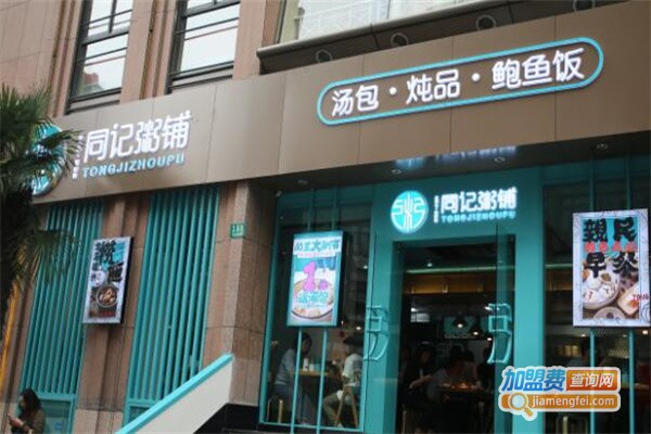 百年同记粥铺加盟