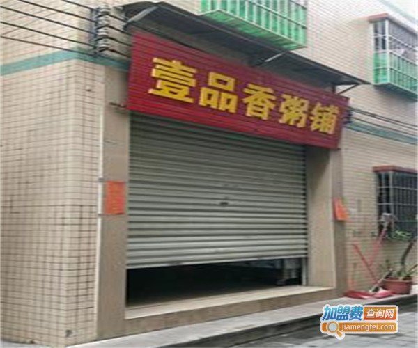 品香粥店加盟费