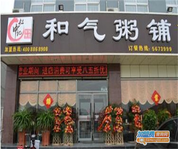 和气粥铺加盟费