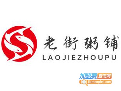 老街粥铺加盟费