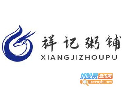 祥记粥铺加盟费