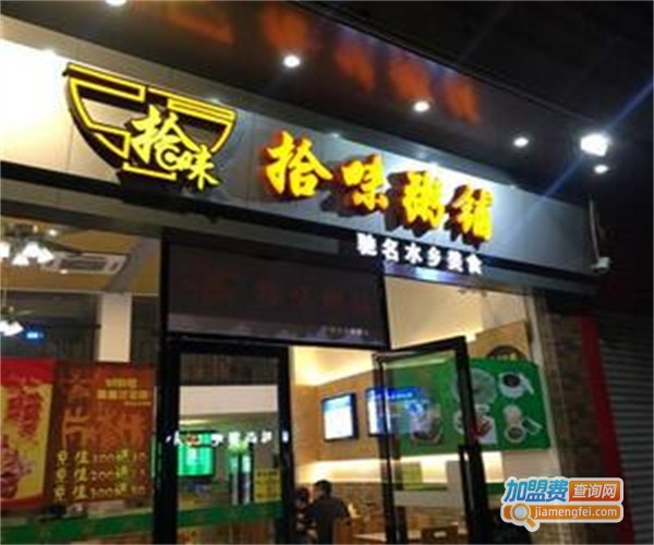 拾味粥铺加盟费