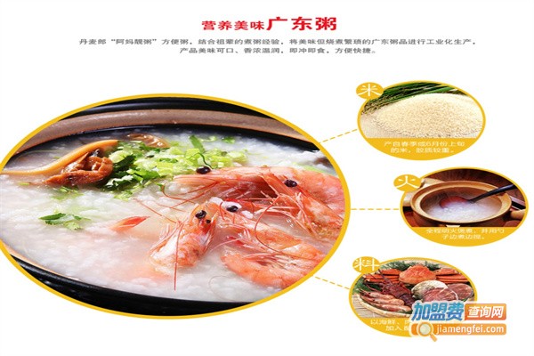 阿妈靓粥加盟