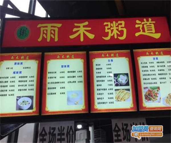 雨禾粥道加盟费