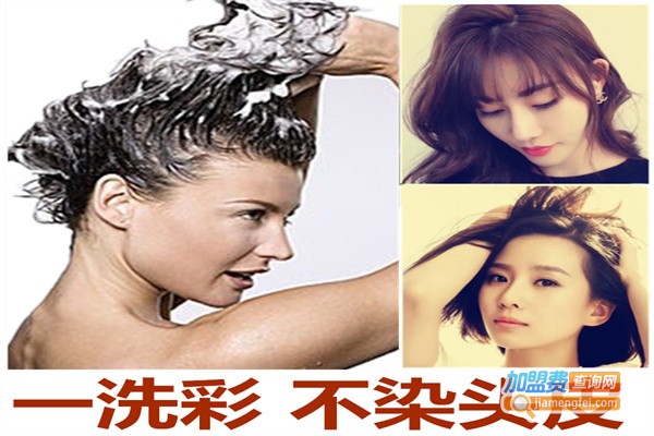 一支彩染发剂加盟，开店加盟一支彩染发剂，财源滚滚生意好！