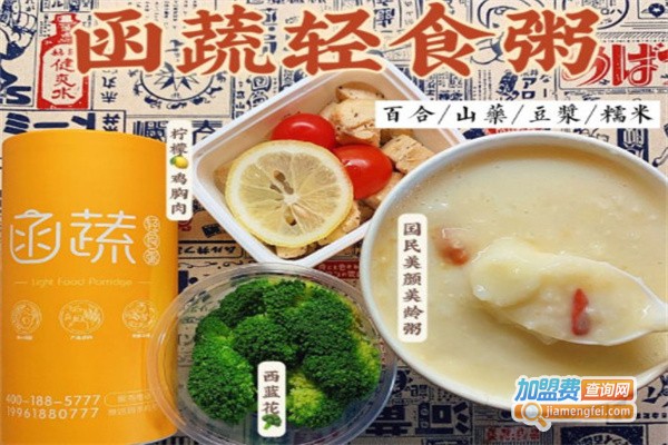 函蔬轻食粥加盟