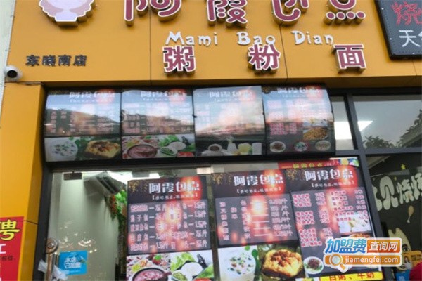 阿霞包点粥粉面加盟