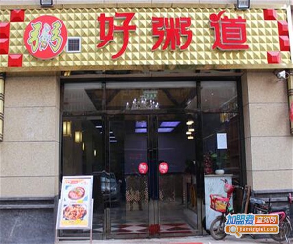 张记好粥道加盟费