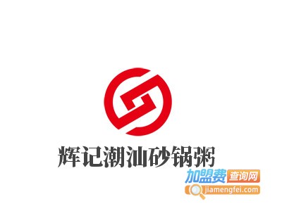 辉记潮汕砂锅粥加盟费