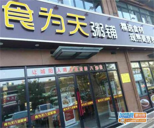 食为天粥铺加盟费