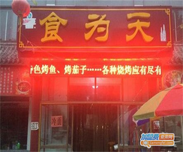 食为天粥铺加盟费