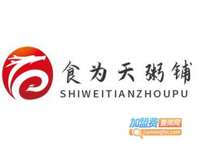 食为天粥铺加盟费