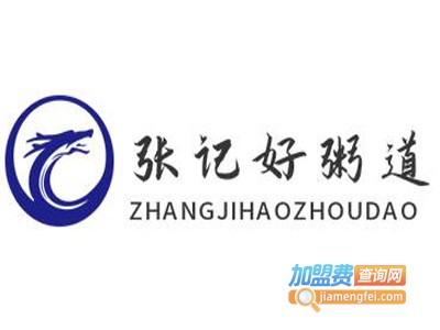 张记好粥道加盟费