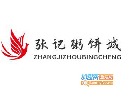 张记粥饼城加盟费