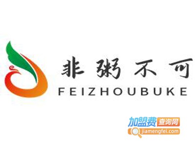 非粥不可加盟费