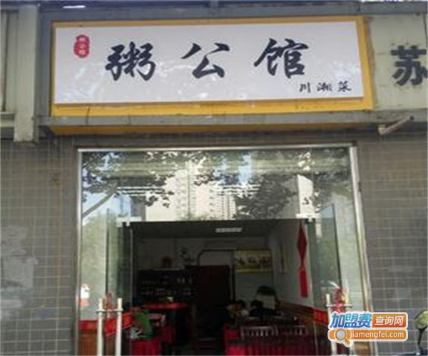 万载粥公馆加盟费