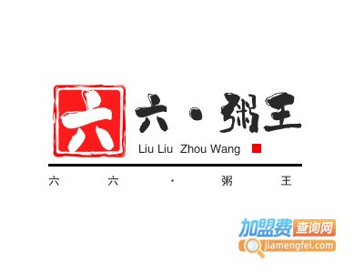 六六·粥王加盟费