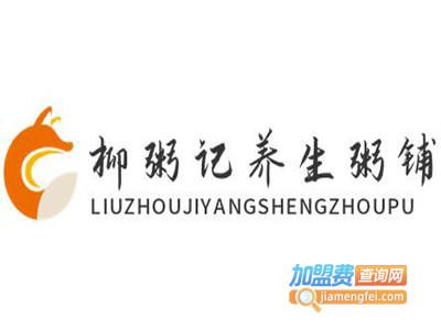 柳粥记养生粥铺