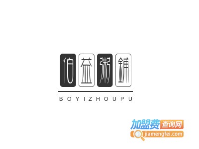 伯益粥铺加盟费