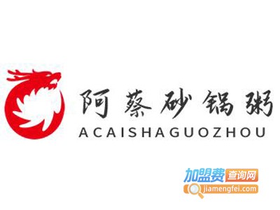 阿蔡砂锅粥加盟费
