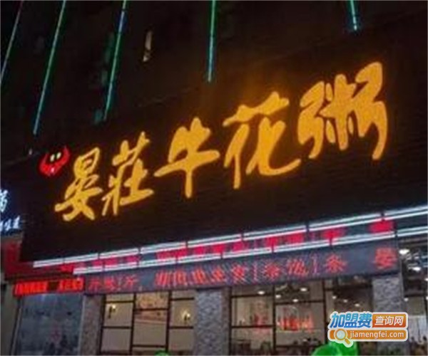 晏莊牛花粥加盟费