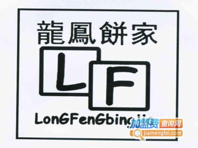 龙凤饼家加盟费