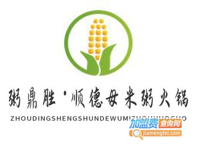 粥鼎胜·顺德毋米粥火锅加盟费