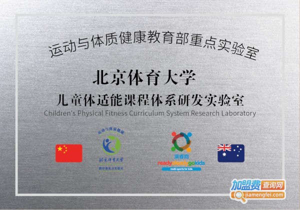 澳睿跑儿童运动