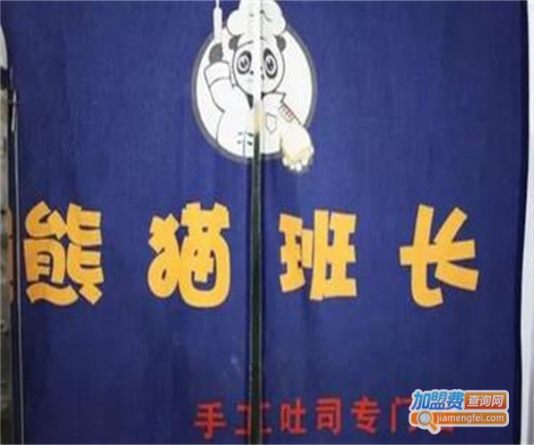 熊猫班长手工吐司加盟费