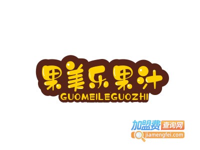 果美乐果汁加盟费