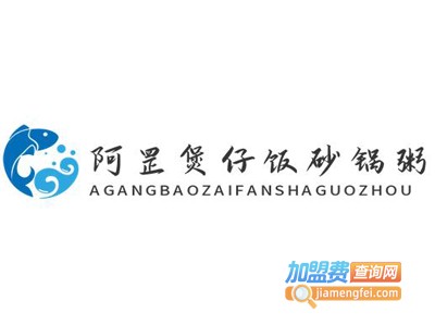 阿罡煲仔饭砂锅粥加盟费