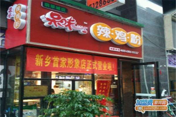 呆味辣鸡粉加盟