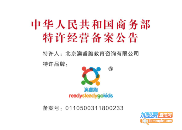 澳睿跑儿童运动