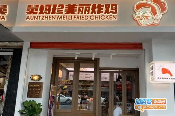 舅妈珍美丽炸鸡加盟