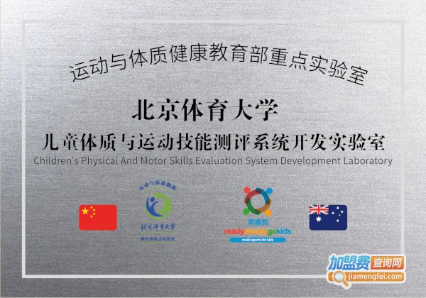 澳睿跑儿童运动