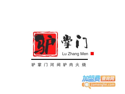 驴掌门河间驴肉火烧