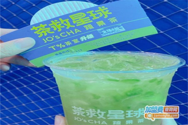 茶救星球加盟