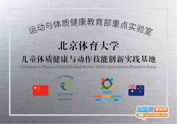 澳睿跑儿童运动