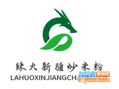 辣火新疆炒米粉加盟费