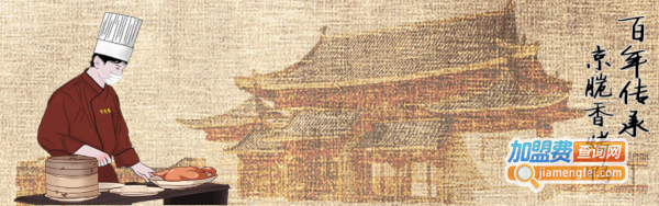 京脆香烤鸭